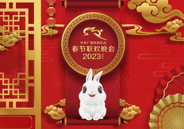2023年央视春晚 2023年央视春晚